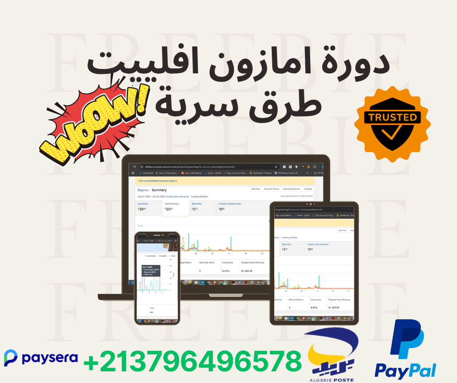اقوى دورة للربح من امازون افلليت طرق سرية  لم تشرح من قبل